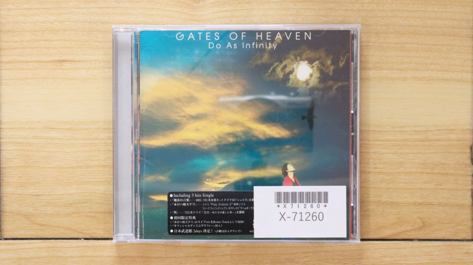 DESTINY　輸入盤CD　２枚セット 国内盤CD☆ドゥ・アズ・インフィニティ/Do As Infinity□ GATES