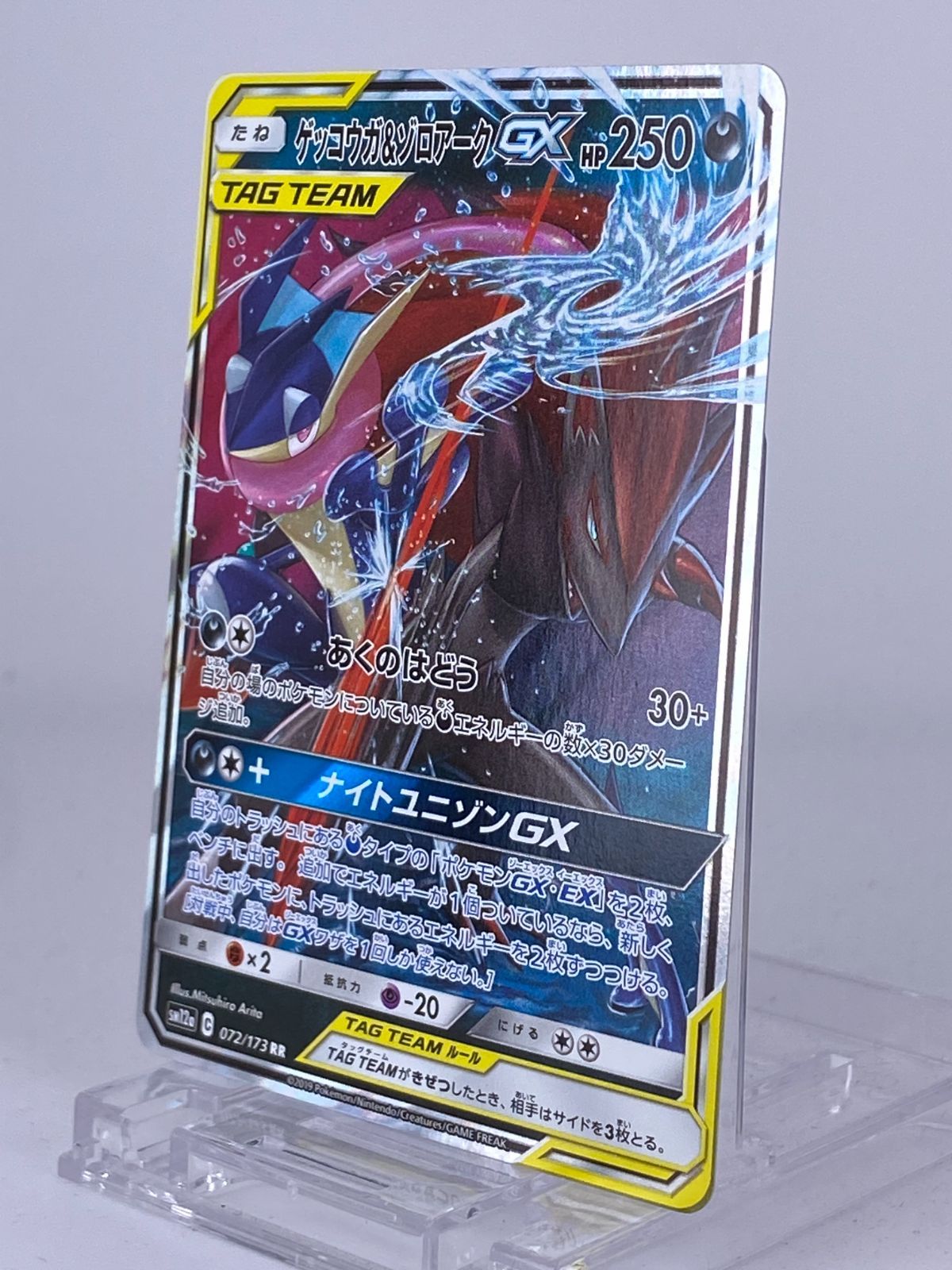 1637 ゲッコウガ＆ゾロアーク RR 072/173 Greninja & Zoroark RR