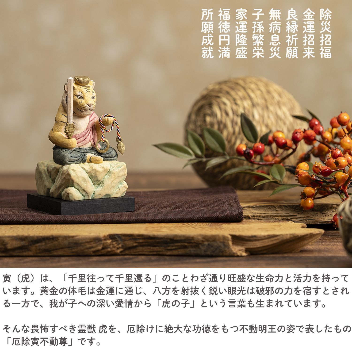 メーカー直送 干支守り 厄除 寅不動尊 小 三毳不動尊 御祈祷 ‐ 干支守り 厄除 寅不動尊 小 三毳不動尊 御祈祷 ‐ 寅年 干支飾り 十二支守り 仏屋さかい 不動尊 不動明王 虎 寅 トラ とら 除災 招福 仏像 MORITA T00549
