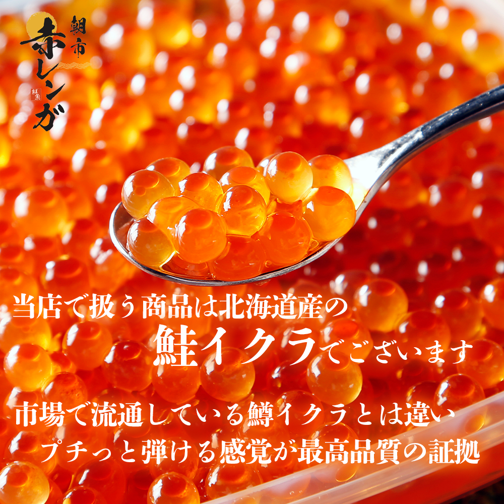 【北海道産】高級鮭いくら醤油漬け/250g 冷凍品｜複数購入大歓迎-1