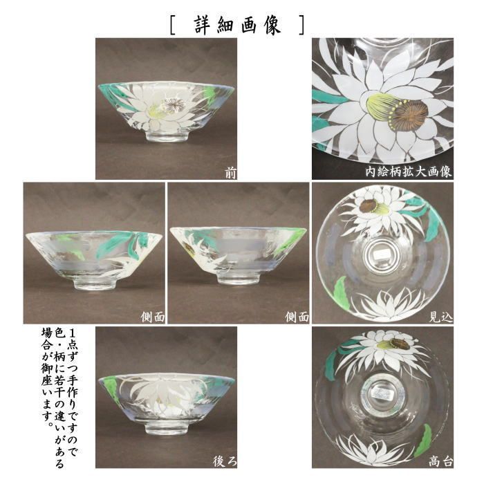 〇【茶器/茶道具 ガラス抹茶茶碗（硝子抹茶茶碗）】 ガラス