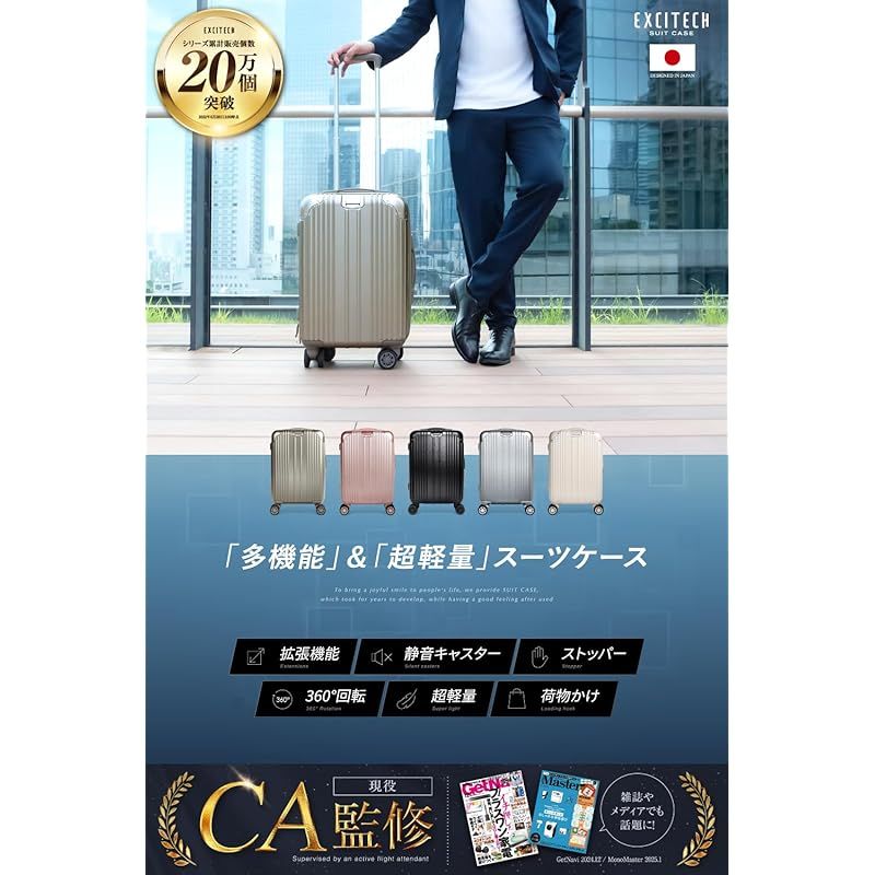 EXCITECH Biz] 【現役客室乗務員監修】スーツケース キャリー