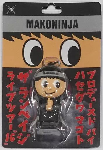 中古】キーホルダー 長谷川慎 produce “MAKONINJA” Rubber key