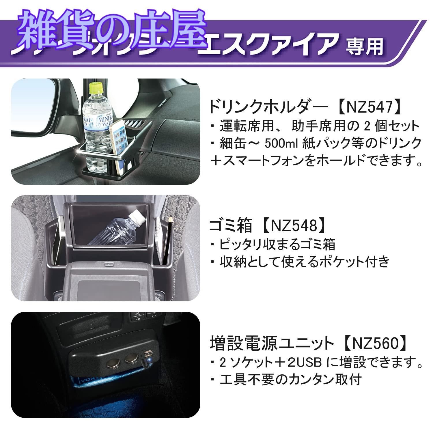 激安セール】カーメイト 車用 ドレスアップ ノア / ヴォクシー