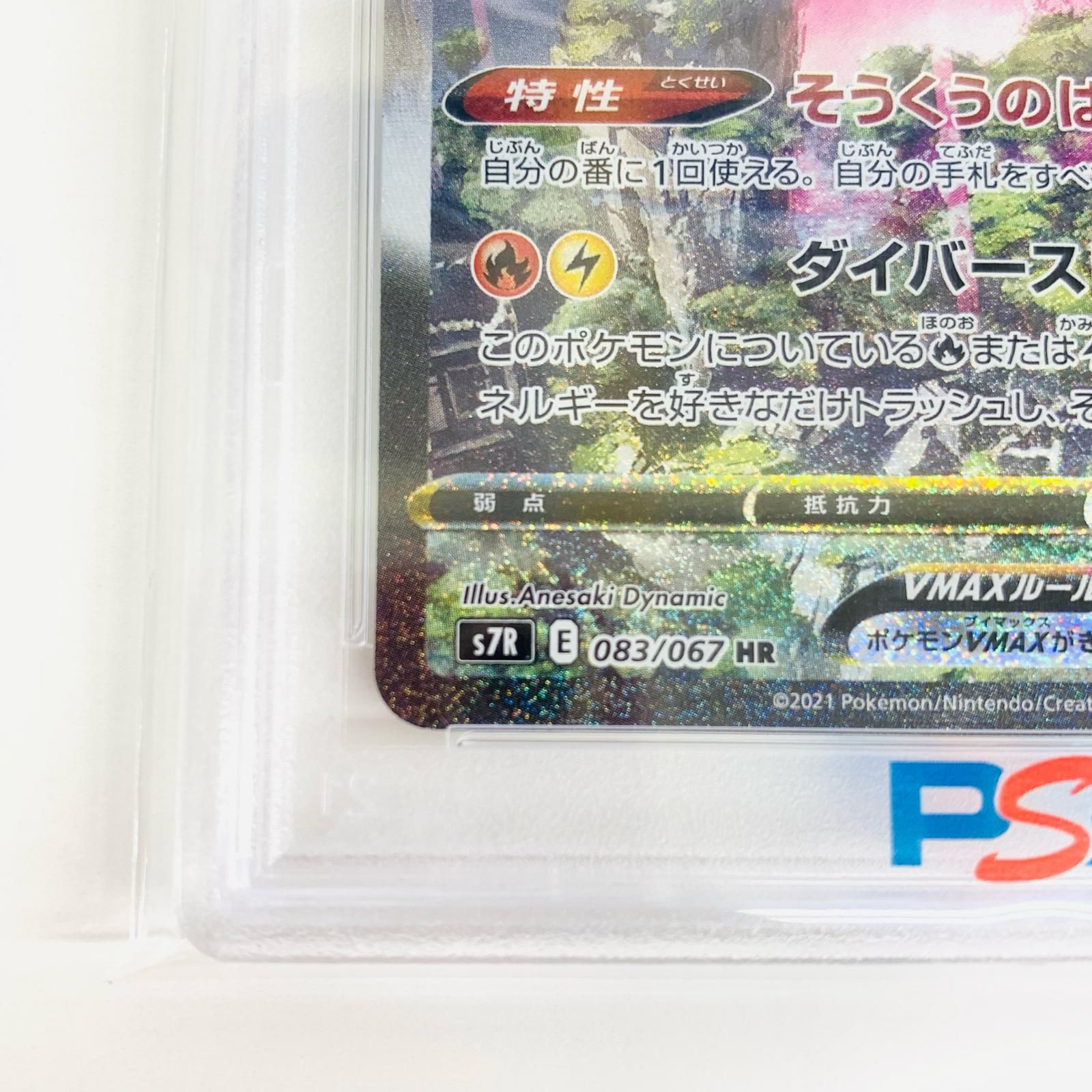 飾磨店】 中古 トレーディングカード PSA10 レックウザVMAX HR S7R 