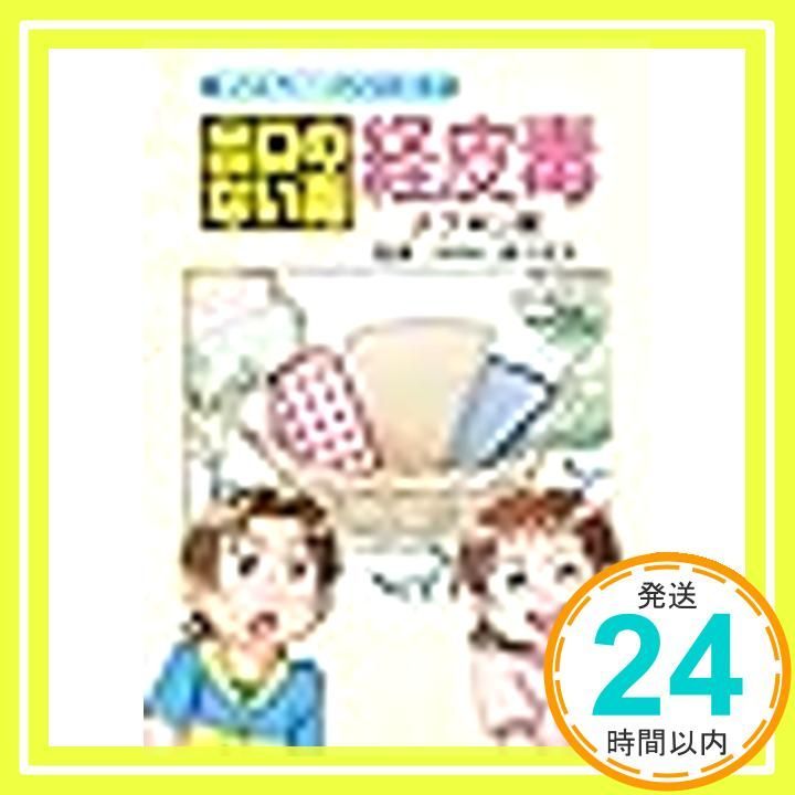 出口のない毒経皮毒 ナプキン編 子ども法廷シリーズ コミック 葛城しん? 岩野ぶんた 真弓定夫_03