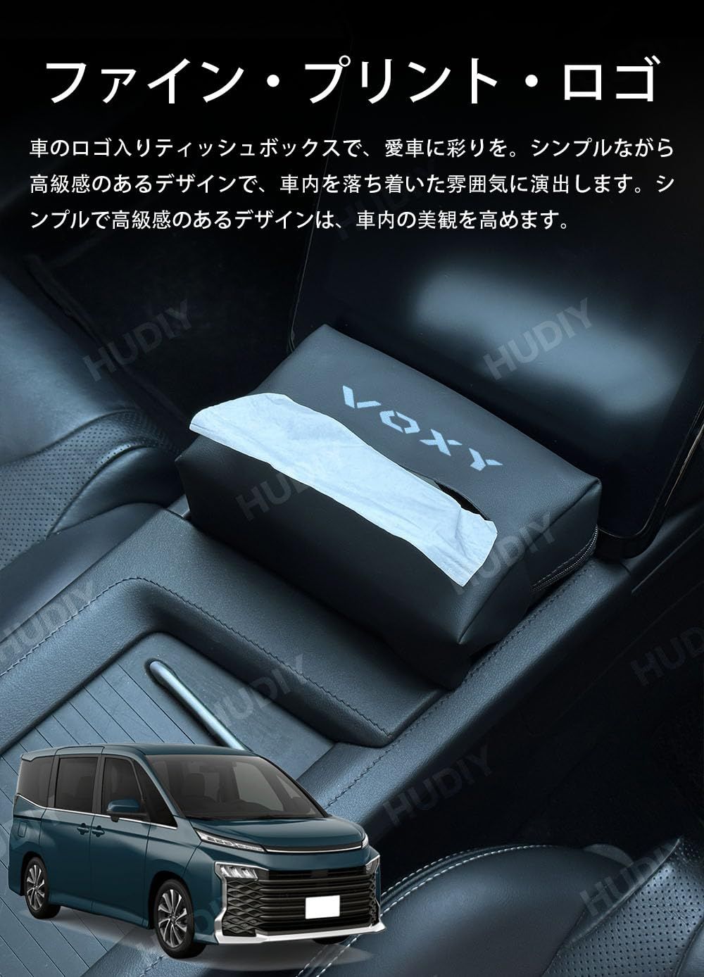 ボディーテッシュ 新品 HUDIY（フーディ）車用ティッシュケース 新型 ヴォクシー90系