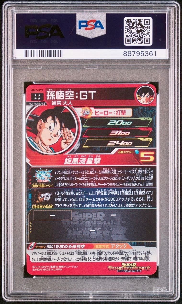 孫悟空 GT 074 スーパードラゴンボールヒーローズ 2024 SDBH トレカ