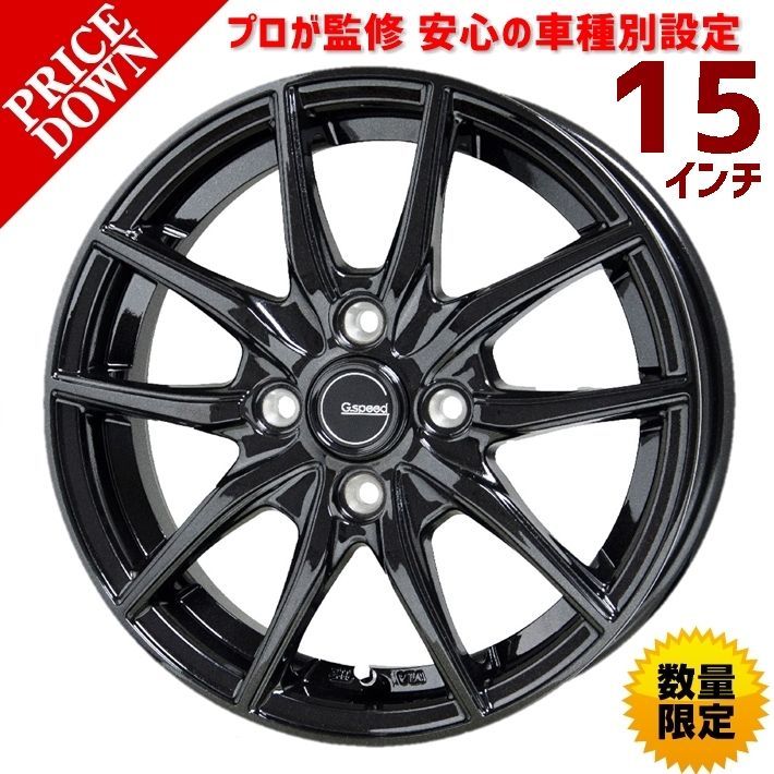15インチ ホイール 4本セット リム:5.5 pcd:4H100 インセット:+
