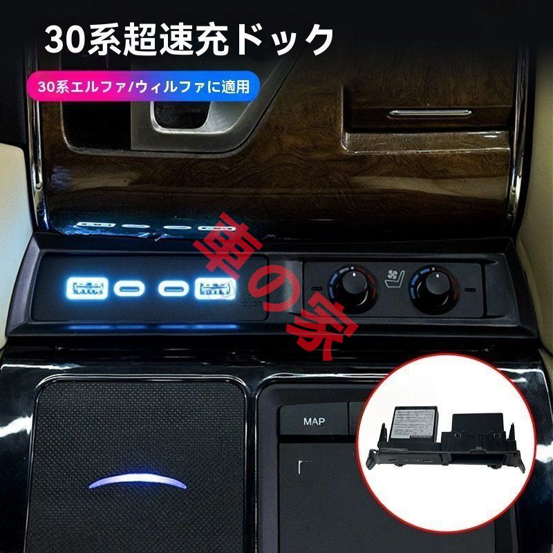 15-22款 トヨタ アルファード ヴェルファイア 30系 中央コンソール USB急速充電ポート 前方設置タイプ Alphard Vellfire