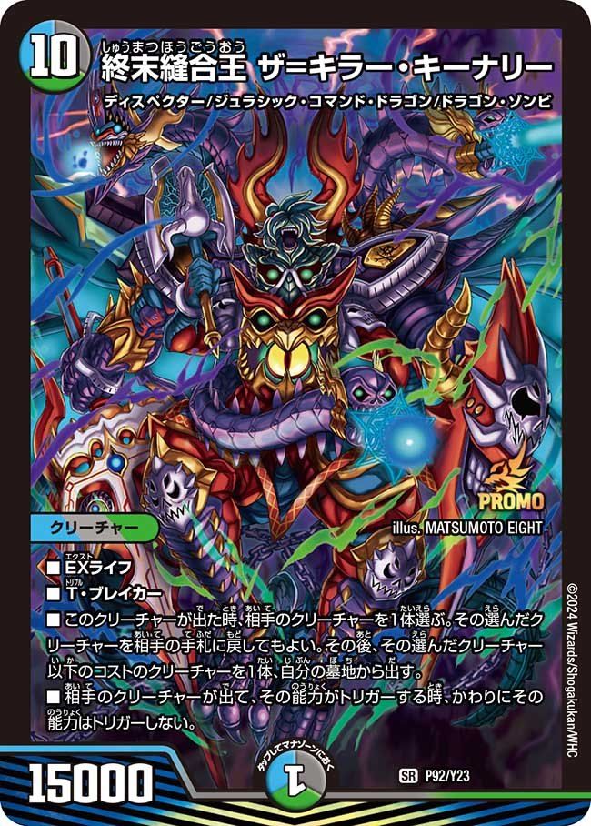 DMP92/Y23 終末縫合王 ザ=キラー・キーナリー - メルカリ