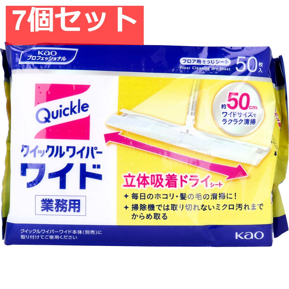 花王業務用 クイックルワイパー ドライシート ワイドサイズ 50枚入 7個セット