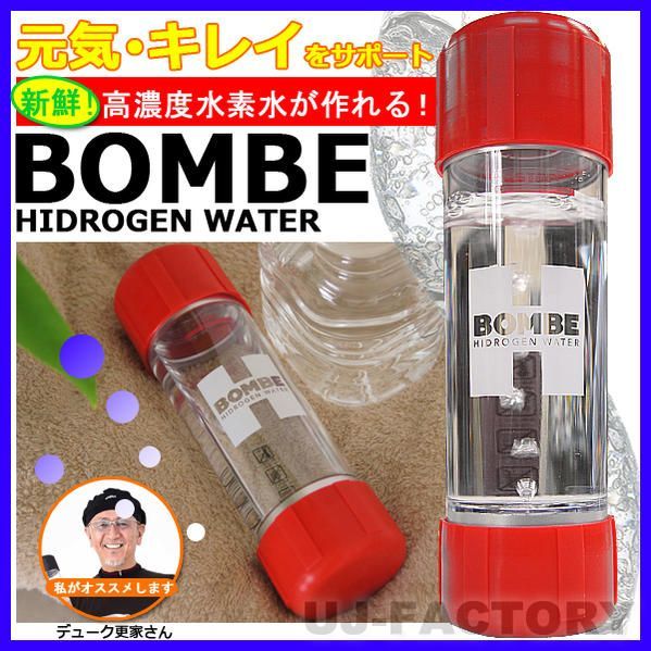 水素水 H-BOMBE　高濃度水素水生成カプセル　DUKE'Sブランド　＜本体のみ/レッド＞　赤　安心の日本製！