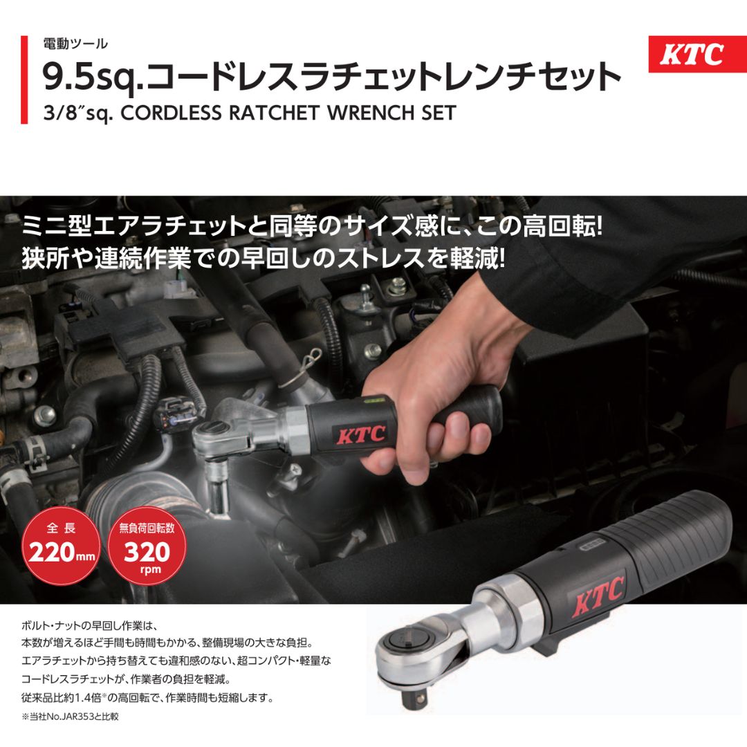 KTC 充電式 コードレス 電動 ラチェット レンチ セット 9.5sq. ボルト ナット 締緩作業 3.6V 超コンパクト 軽量ボディ ロック機構付 LEDライト JTRE330 京都機械工具