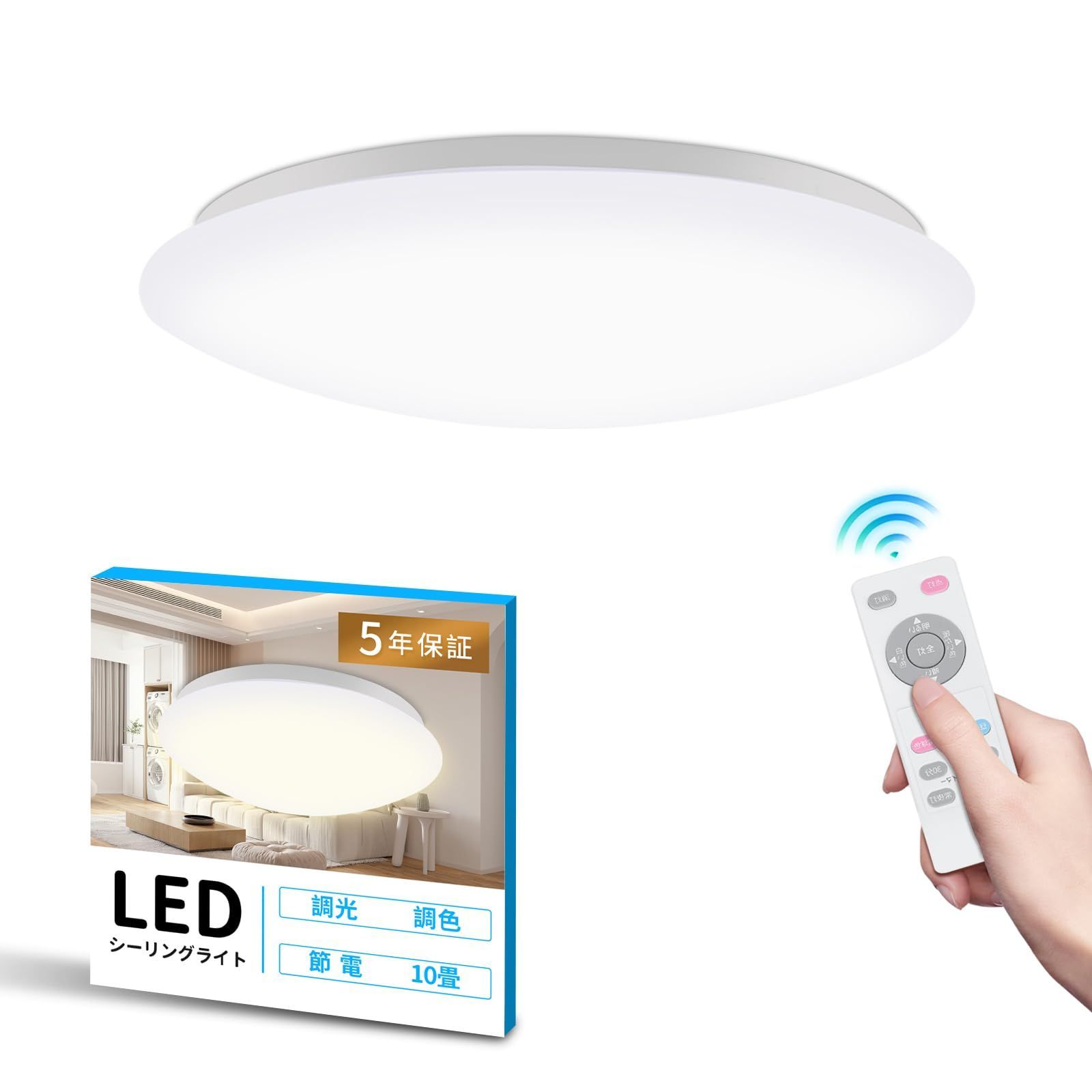 LED シーリングライト 8畳 10畳 40W 4800LM 調光・調色可能 メモリー機能 電球色 昼光色 昼白色 天井照明 室内照明 リビング照明 寝室 玄関 日本語説明書付き PSE認証済み