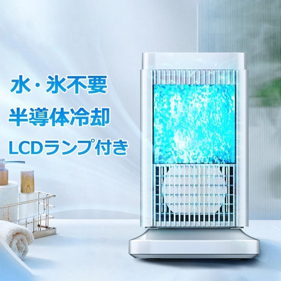 冷風機 冷風扇 卓上クーラー【2025新型】一台4役 送風 冷却 2個セット