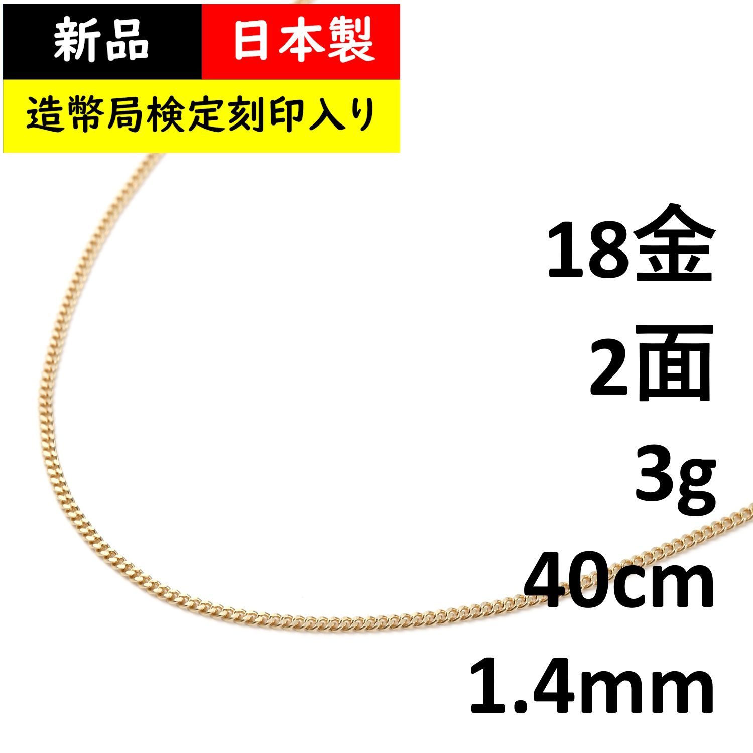 K18】喜平ネックレス【2.3g】 【造幣局刻印】40cm