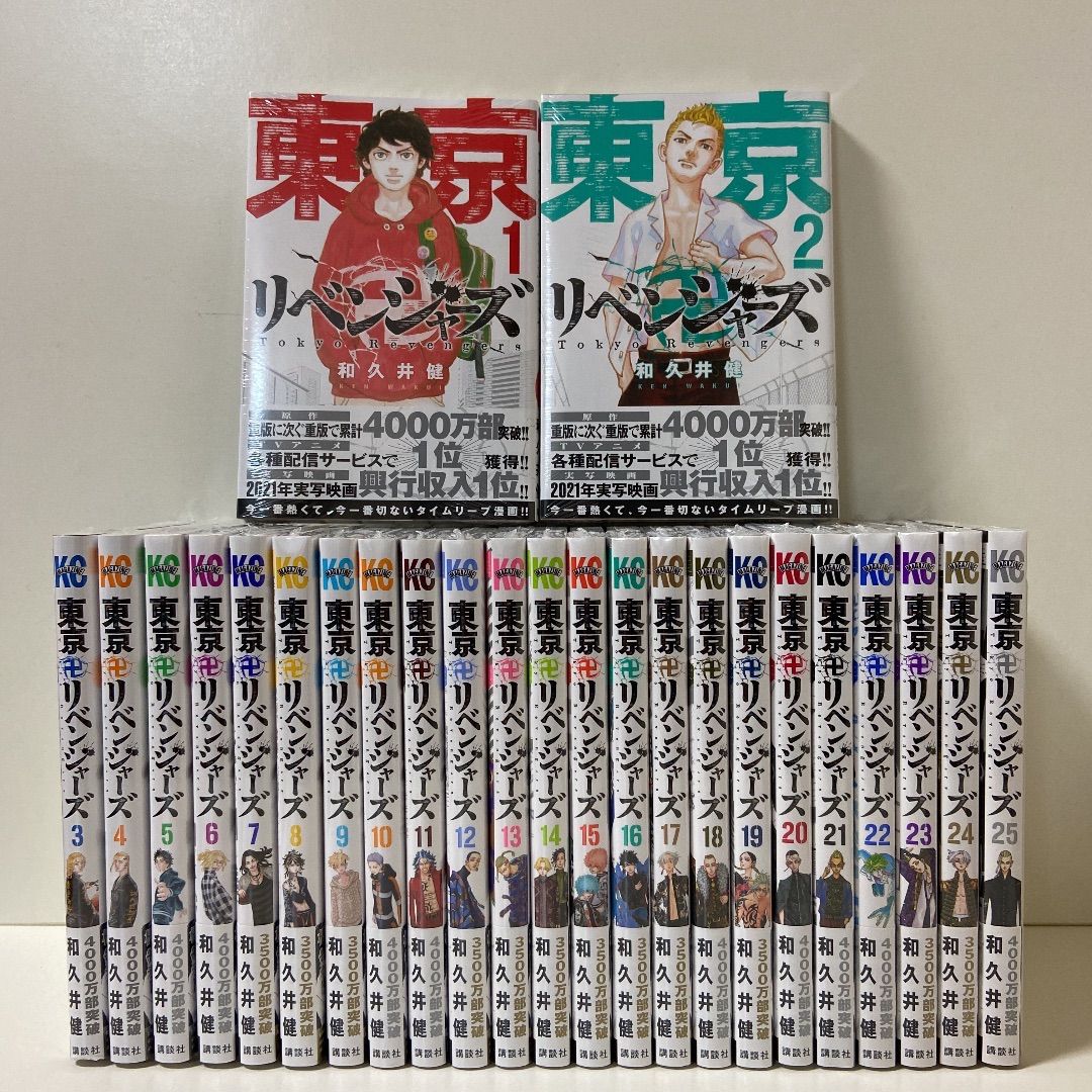 東京リベンジャーズ 1〜25巻 全巻セット まとめ売り 漫画 マンガ