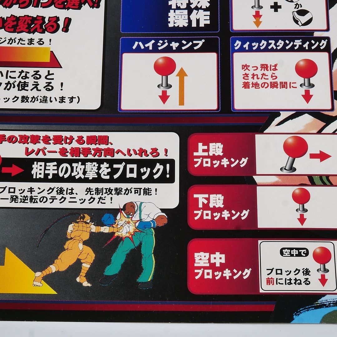 純正インストラクションカード ストリートファイター3 CAPCOM 出品694