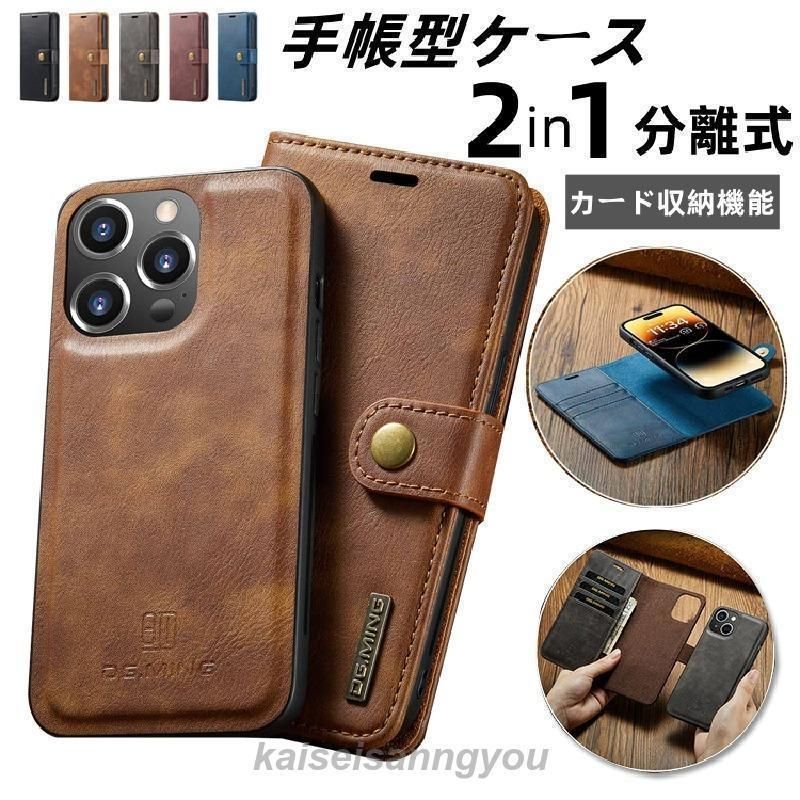 iphone15 ケース iphone14 ケース 手帳型 iphone14pro 14plus 14promax iphone13 ケース 手帳型 iphone13mini 13pro分離式 iphone12 ケース 手帳型 i0220