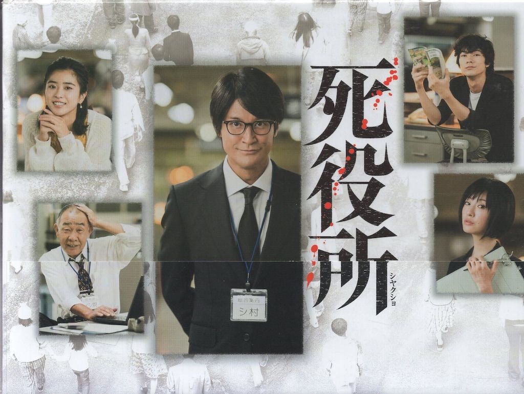 ドラマBlu-ray 死役所 Blu-ray BOX