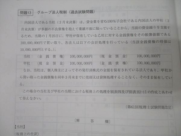 資格の大原 公認会計士講座 COMPASS 修了考査対策 税務実務II
