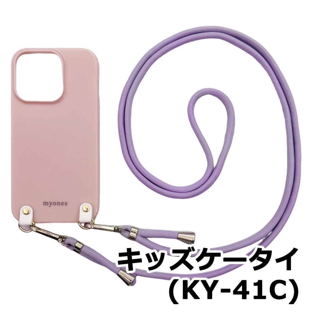 新品未使用】キッズケータイ KY-41C ケース(くすみピンク 新品未使用】キッズケータイ KY-41C ケース(くすみピンク
