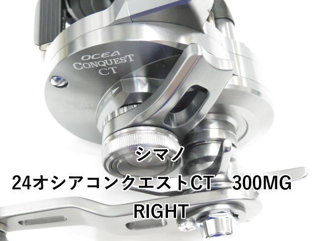 シマノ 24オシアコンクエストCT 300MG RIGHT 01-8109150020 HRDEVELOPMENT_JP