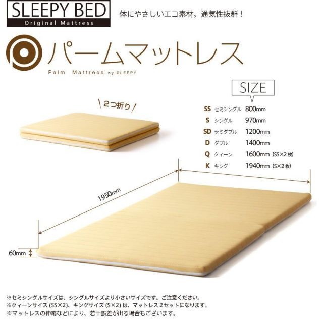 シングル×2枚 パームマットレス