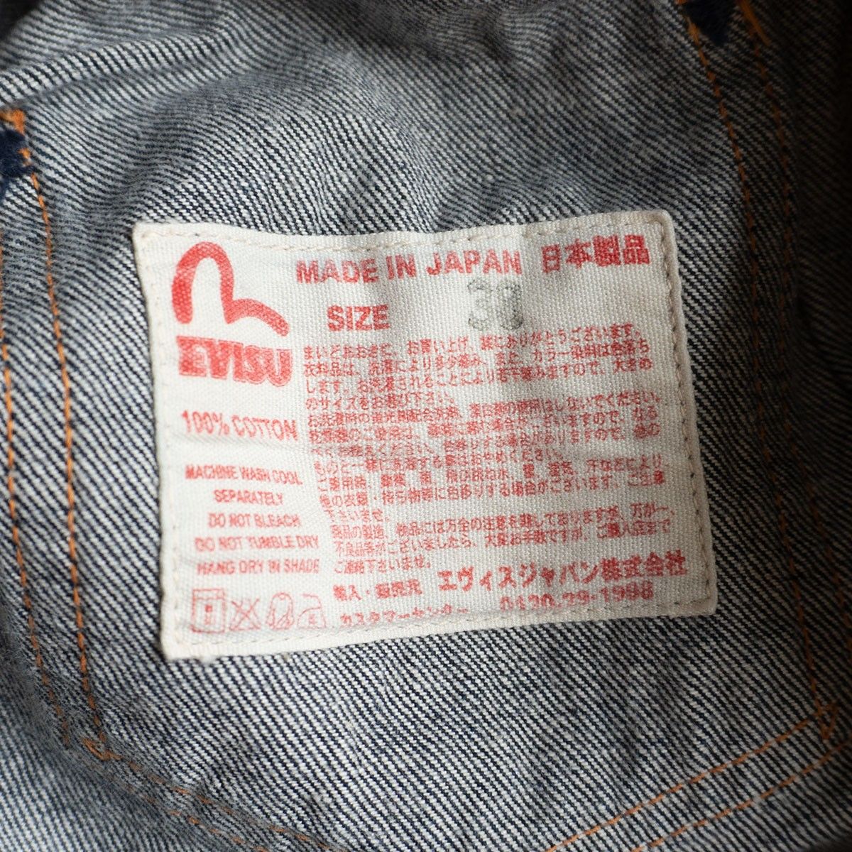 EVISU 【LOT.1555 2nd type】 size42 美品/濃紺】EVISU 【LOT.1555 2nd type デニムジャケット】38 エビス G