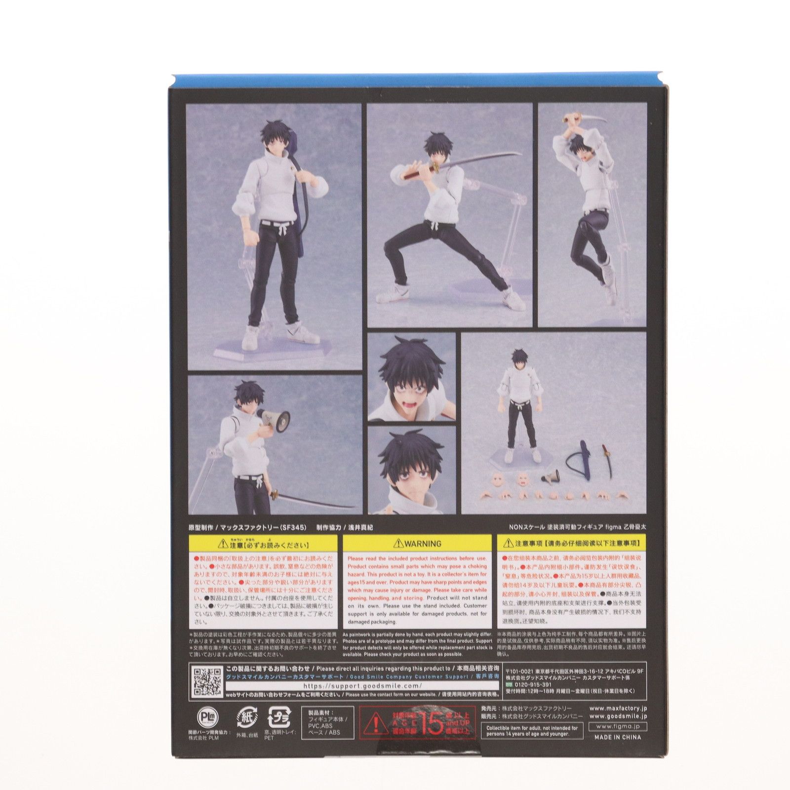 GOODSMILE ONLINE SHOP購入特典付属 figma(フィグマ) 607 乙骨憂太