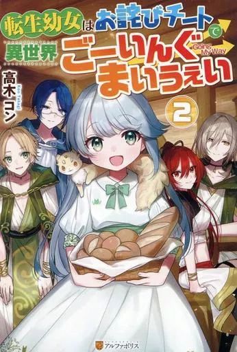 少女漫画 まとめ売り 全２６冊セット アルファポリス 異世界転生もの 少女漫画 まとめ売り 全26冊セット アルファポリス 異世界転生もの