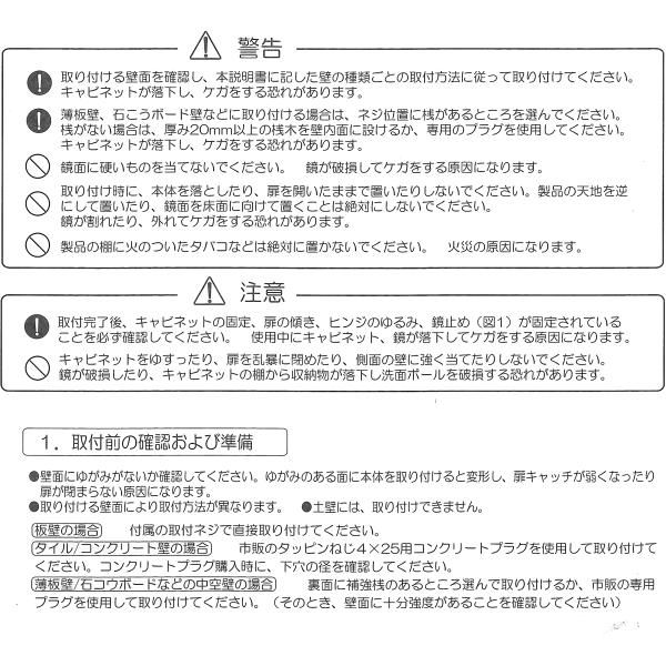 ミラーキャビネット