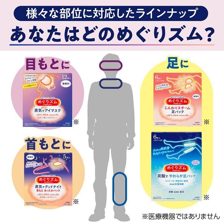 めぐりズム 蒸気でアイマスク