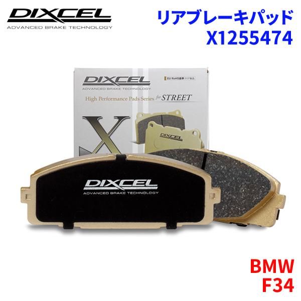 bmw x4 f26 ブレーキパッド 前後セット 9部山 ディクセル F34 3X28 BMW リア ブレーキパッド ディクセル X1255474 Xタイプ