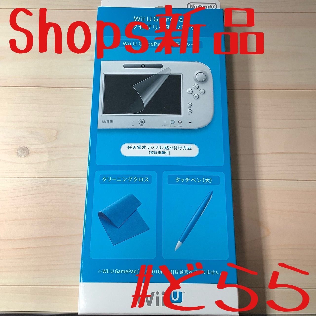 wii 人気 u gamepad アクセサリー 3 点 パック