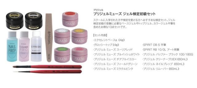 JNA検定 ジェルネイル