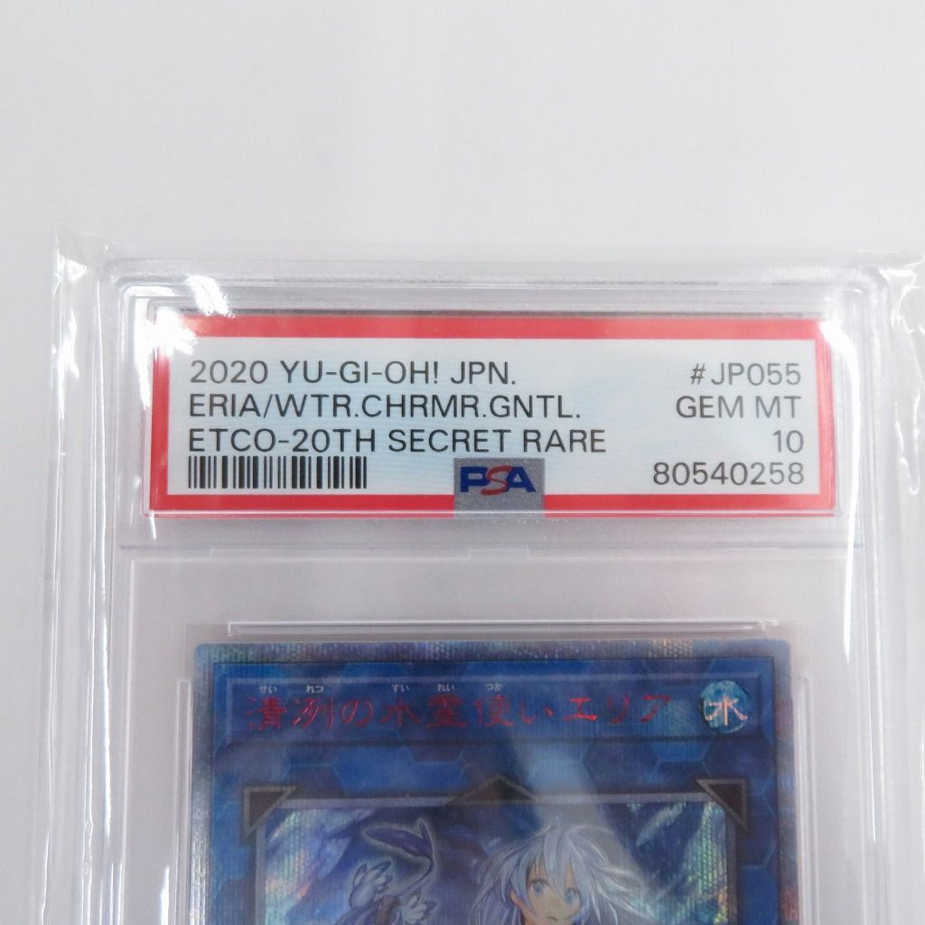 瀬戸店】PSA 10 GEM MT 清冽の水霊使いエリア 20thシークレット