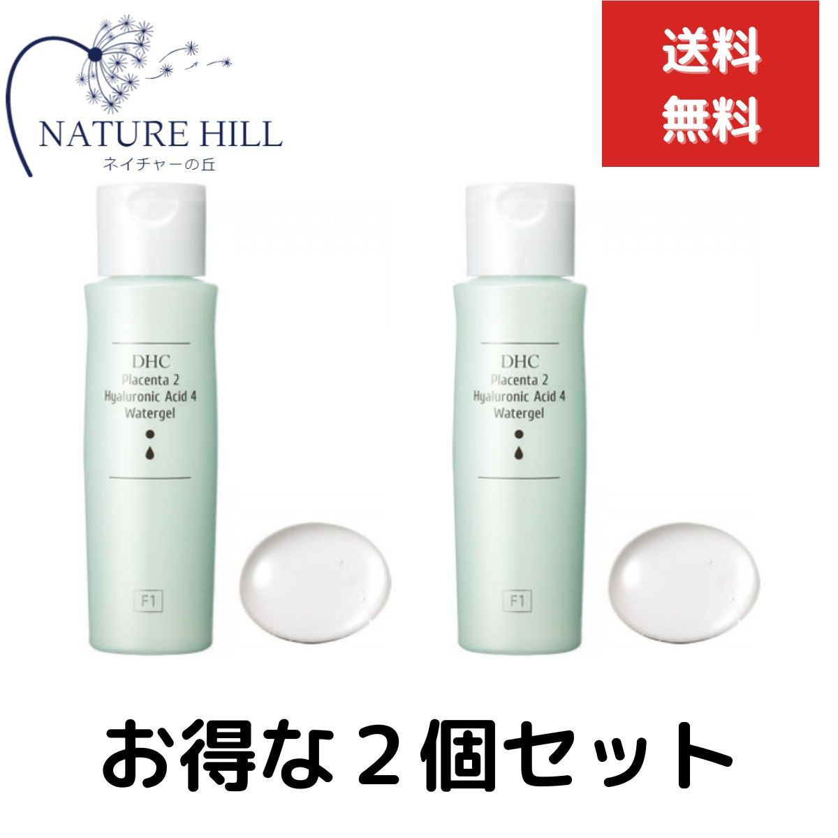 2個セット ジェル状化粧水 プラセンタ ヒアルロン酸 2個セット コラーゲン