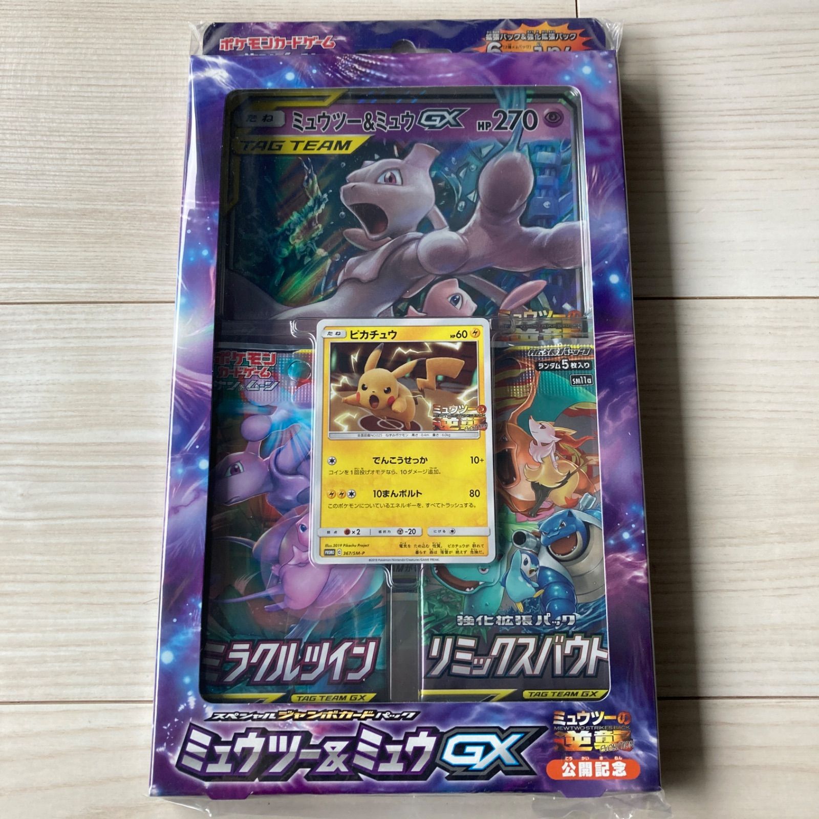 レッド系 ポケモンカード スペシャルジャンボカードパック ミュウツー