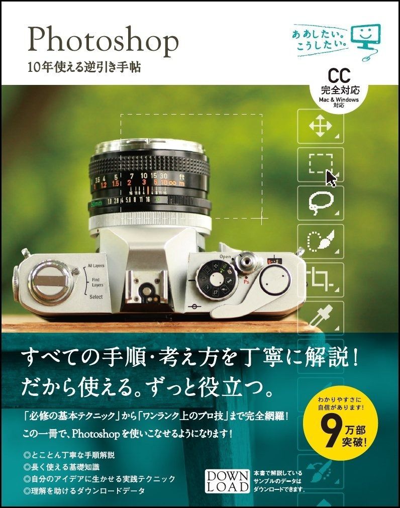 Photoshop 10年使える逆引き手帖【CC完全対応】[Mac u0026 Windows対応] (ああしたい。こうしたい。) Photoshop | 10年使える逆引き手帖 買える どこで ブックオフ公式