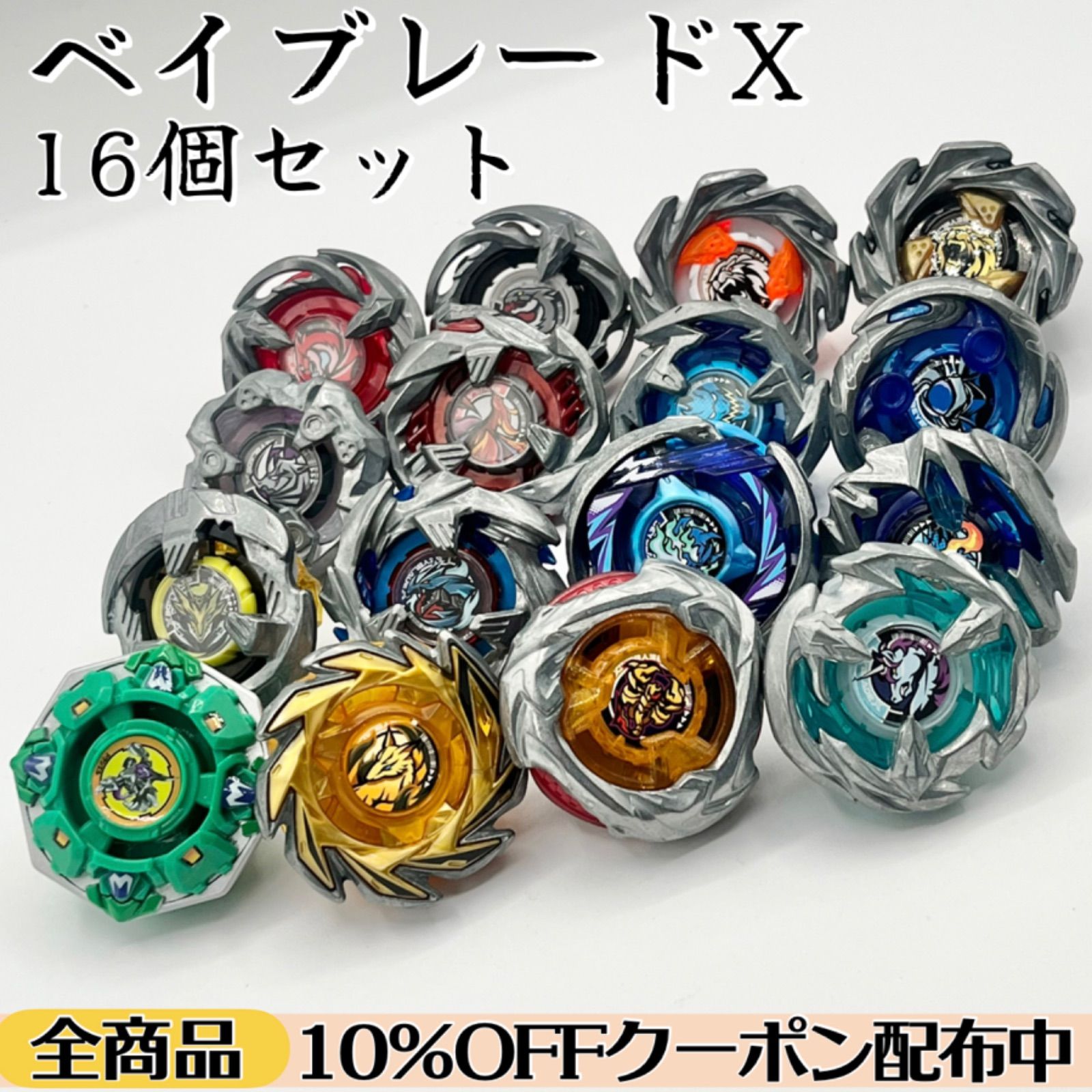 ベイブレードX 16個 まとめ売り スコーピオスピア|フォックスブラッシュ|ドラシエル|ドランバスター|ドランソード|ヘルズアーク|シェルタードレイク|シノビシャドウ|レオンクレスト|ワイバーンゲイル|ライノホーン|コバルトドラグーン|ユニコーンスティング