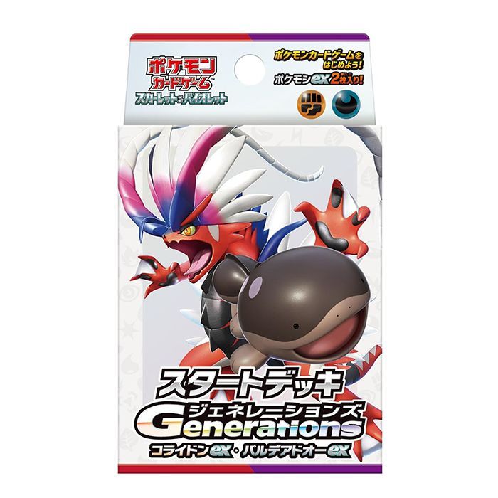 ポケモンカードゲーム スタートデッキ Generations ex 選べる