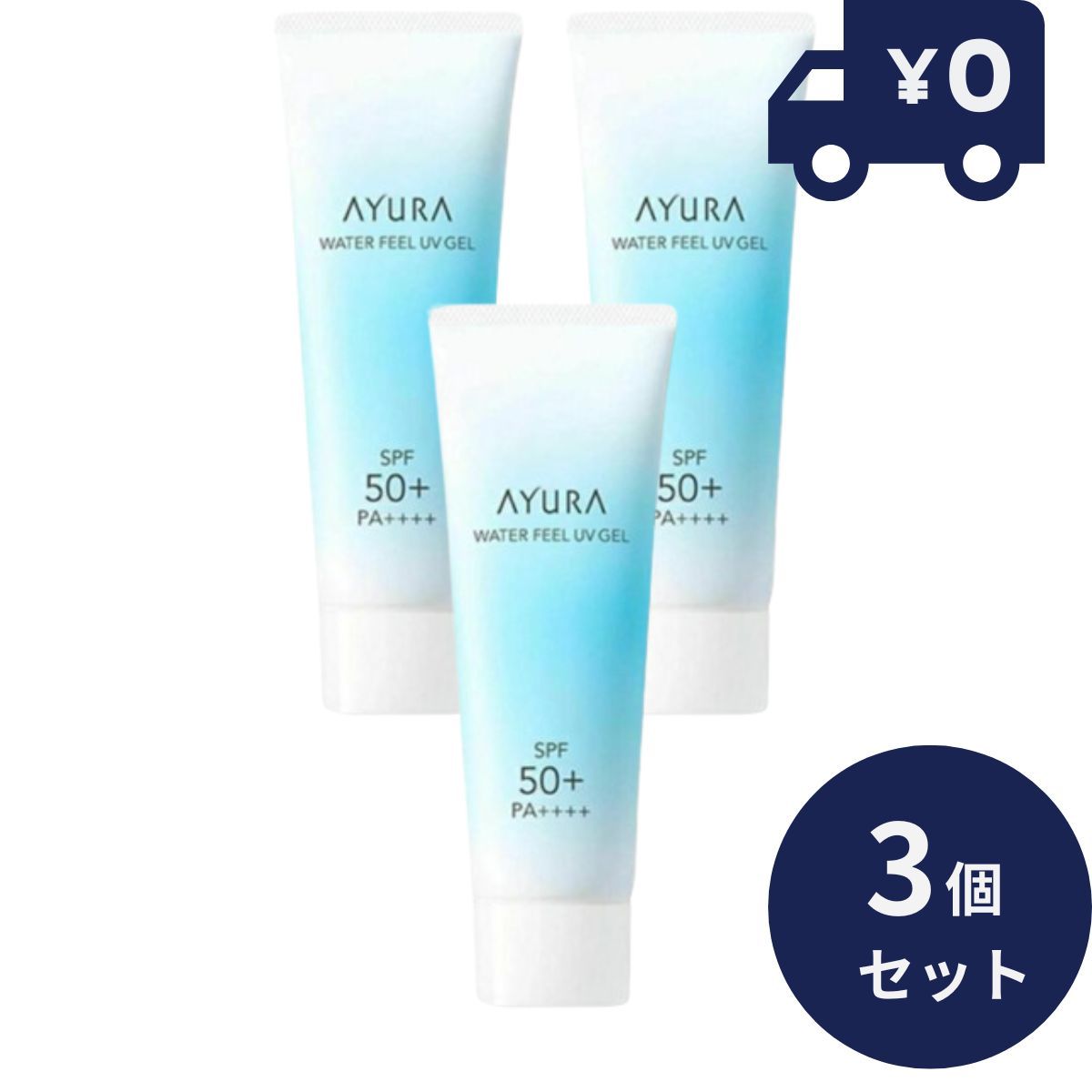 アユーラウォーターフィールUV 3本セット ウォーターフィールUVジェルα | 商品一覧 | アユーラ公式サイト