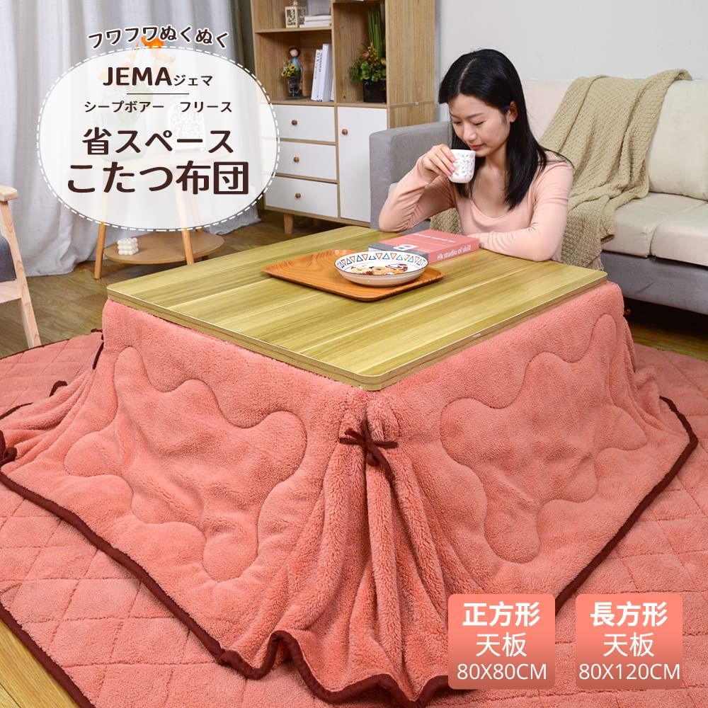 JEMAジェマ ハイタイプこたつ用　省スペース こたつ布団240x295cm Amazon｜JEMAジェマ ハイタイプ テーブル 省スペース こたつ布団