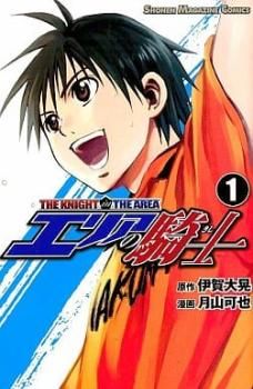 エリアの騎士(58冊セット)全 57 巻 完結 + 外伝 レンタル用【全巻セット コミック・本 中古 Comic】レンタル落ち