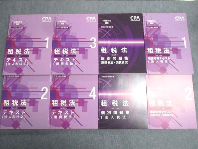 CPA会計学院 公認会計士講座 租税法 法人/所得/消費税法 個別問題集/理論対策テキスト等2023年合格目標状態良8冊 092L4D CPA会計学院 公認会計士講座 租税法 法人/所得/消費税法 個別