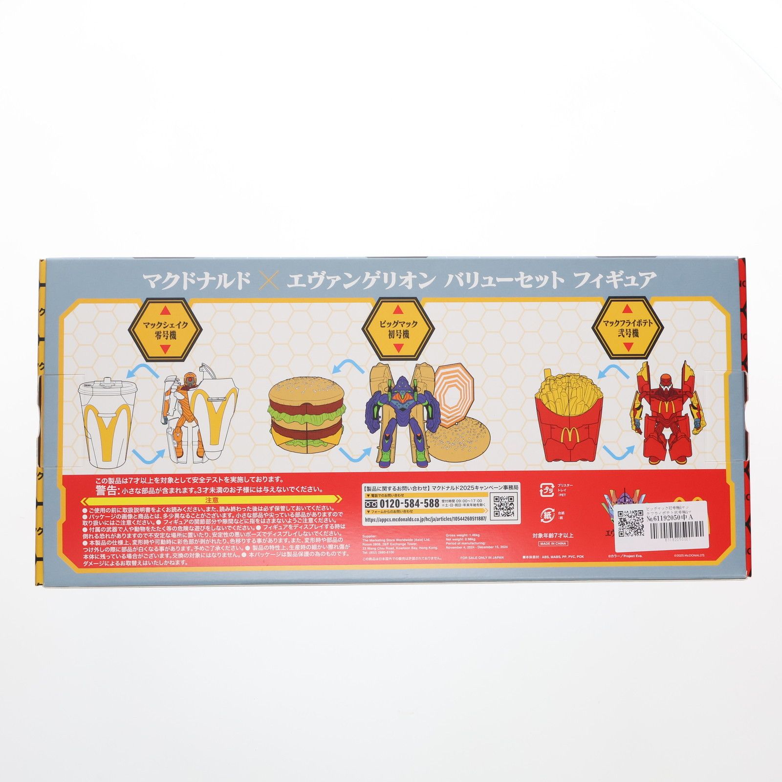 ビッグマック初号機&マックフライポテト弐号機&マックシェイク零