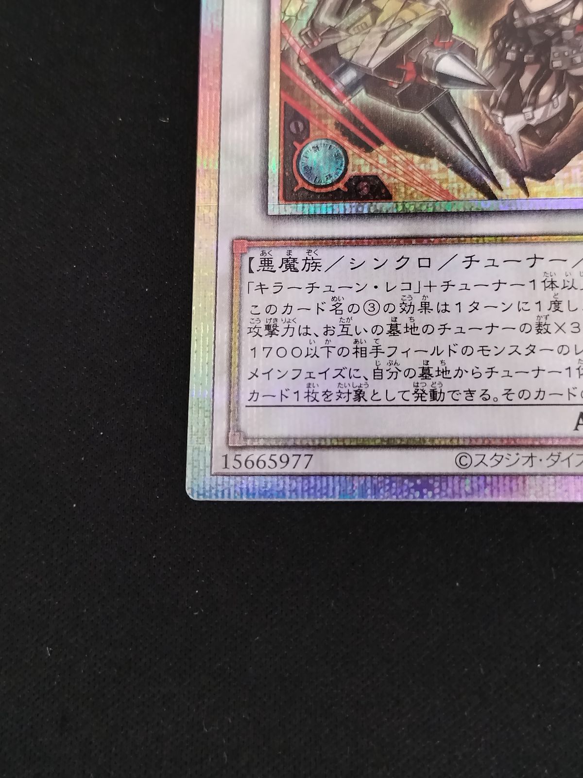中古TCG】遊戯王OCG キラーチューン・レッドシール(プリズマ