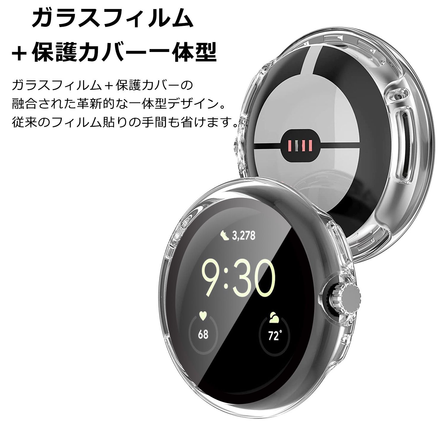 Google Pixel Watch（Wi-Fiモデル） ケースとフィルム付き-